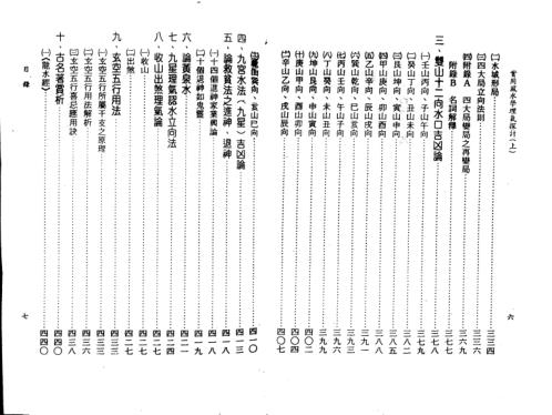 风水学理气探讨_上_王亭之.pdf