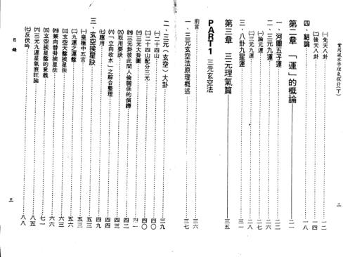 风水学理气探讨_下_王亭之.pdf