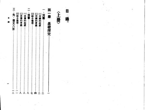 风水学理气探讨_上_王亭之.pdf