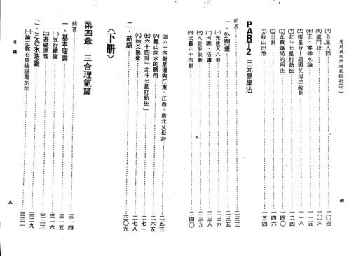 风水学理气探讨_下_王亭之.pdf