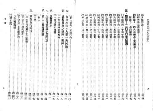 风水学理气探讨_下_王亭之.pdf