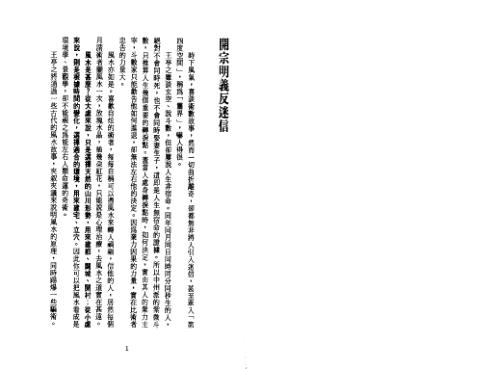 风水平谈_王亭之.pdf