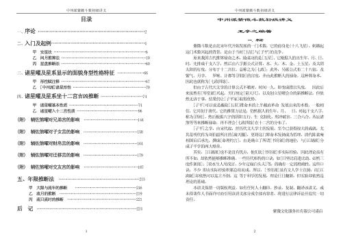 中州派紫微斗数初级讲义_王亭之.pdf