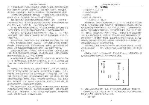 中州派紫微斗数初级讲义_王亭之.pdf