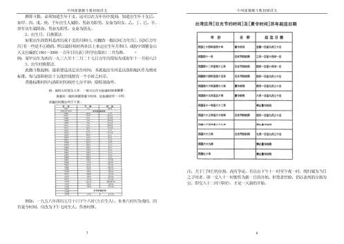 中州派紫微斗数初级讲义_王亭之.pdf