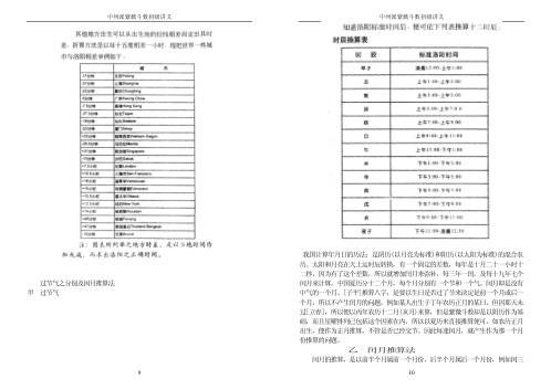 中州派紫微斗数初级讲义_王亭之.pdf