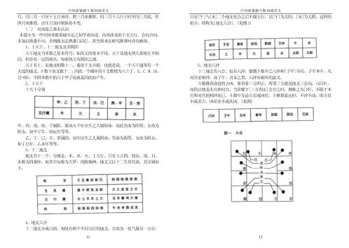 中州派紫微斗数初级讲义_王亭之.pdf