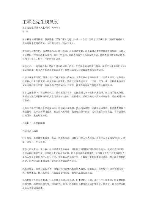 先生谈风水_王亭之.pdf