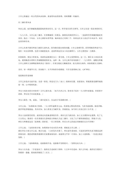 先生谈风水_王亭之.pdf