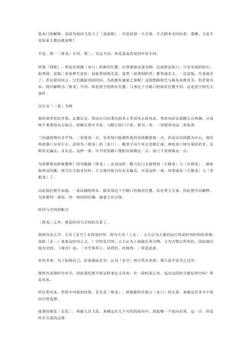 先生谈风水_王亭之.pdf