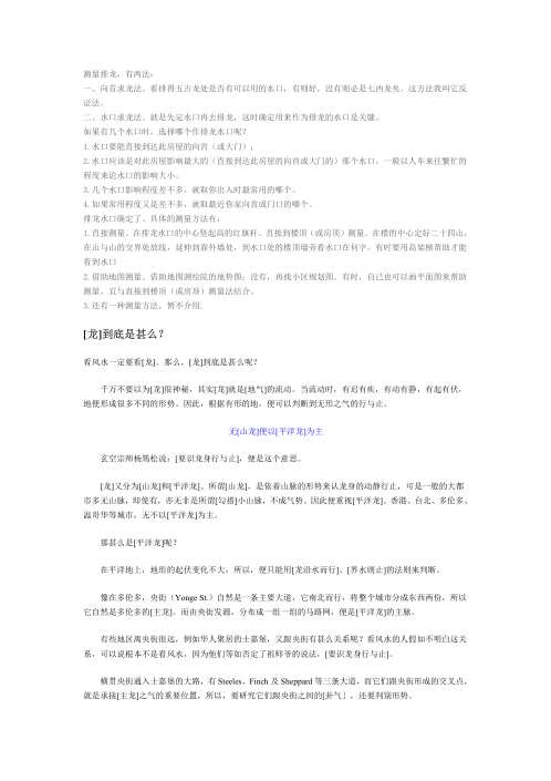 先生谈风水_王亭之.pdf