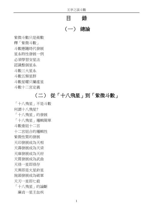 谈斗数_王亭之.pdf