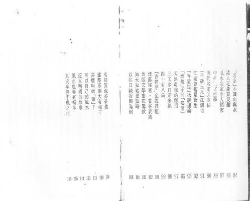 谈斗数与玄空_王亭之.pdf