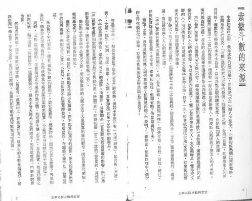 谈斗数与玄空_王亭之.pdf