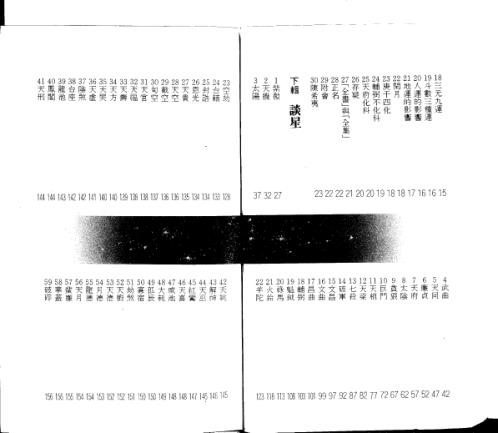 谈星_王亭之.pdf