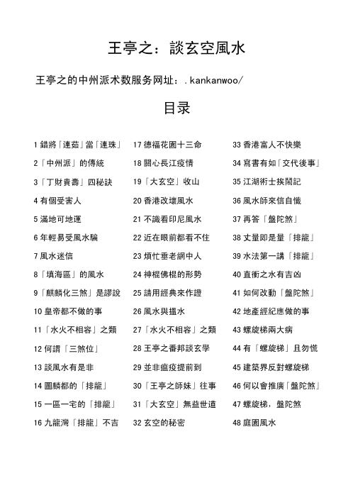 谈玄空风水_王亭之.pdf