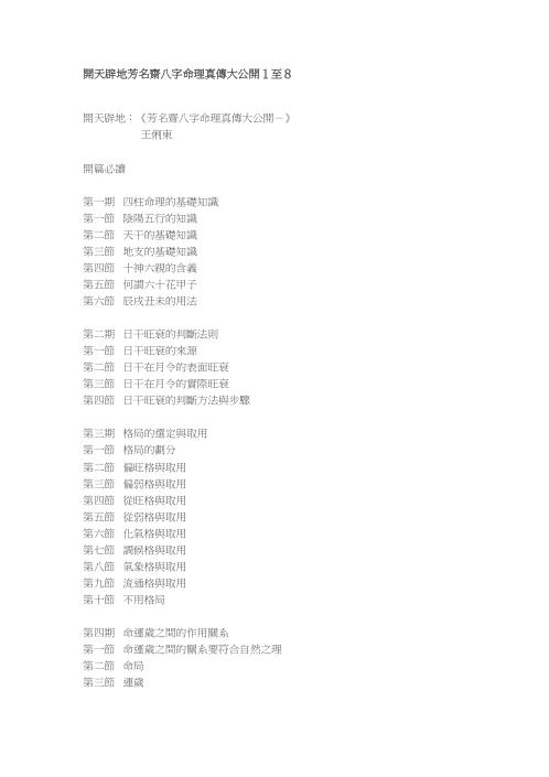 开天辟地名斋八字命理真传大公开1-8全集_王俐东.pdf