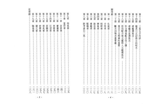 三元地理玄空真理无人得_王健龙.pdf