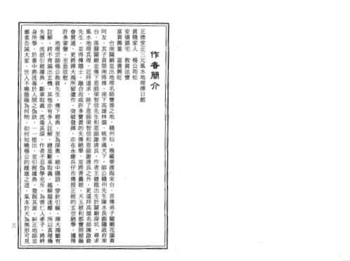 劈破玄空真诀_王健龙.pdf