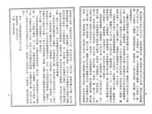 劈破玄空真诀_王健龙.pdf