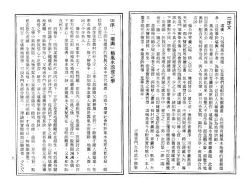 劈破玄空真诀_王健龙.pdf