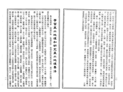 劈破玄空真诀_王健龙.pdf