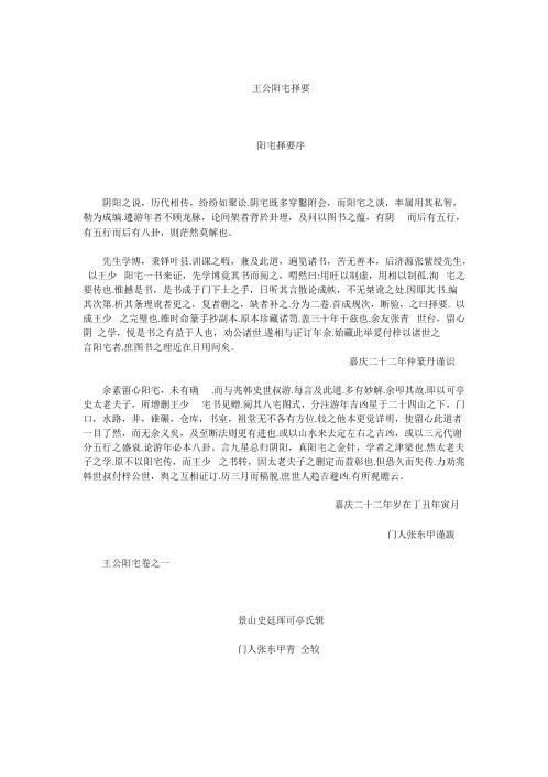 王公阳宅择要_王公.pdf