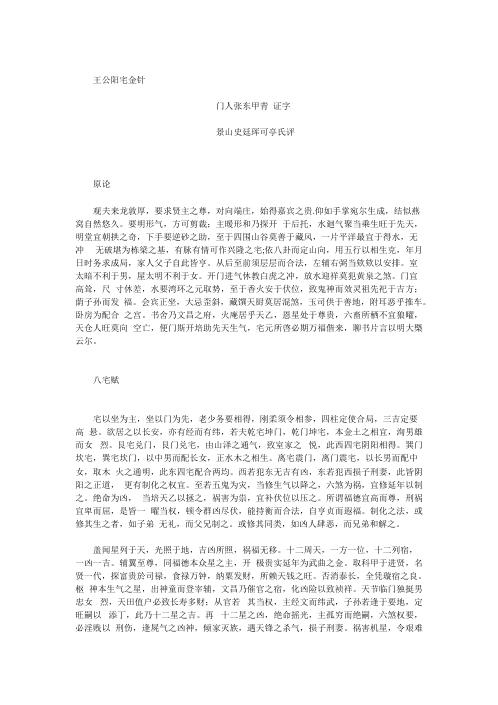 王公阳宅择要_王公.pdf