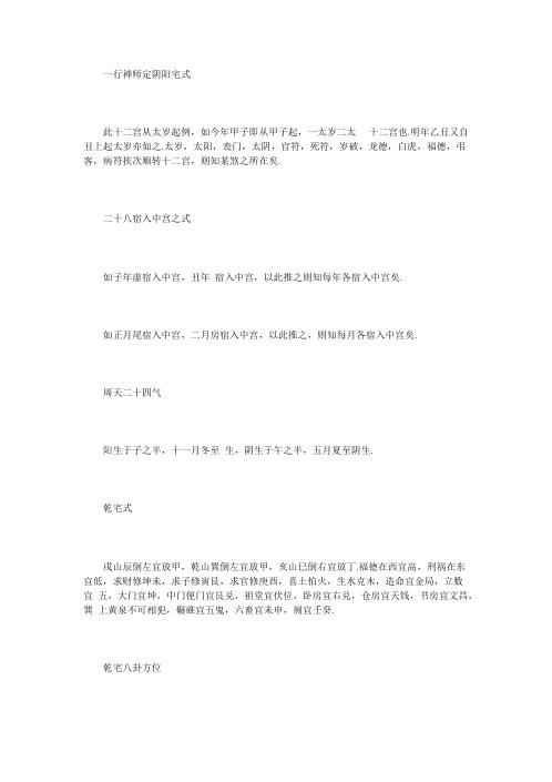 王公阳宅择要_王公.pdf