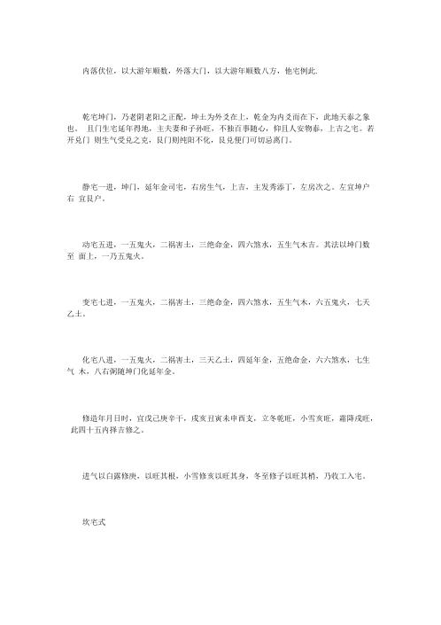 王公阳宅择要_王公.pdf