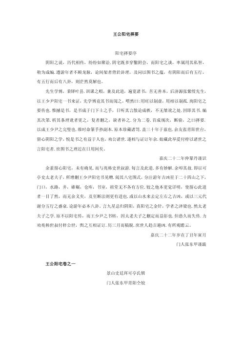 王公风水_王公阳宅择要_王公.pdf