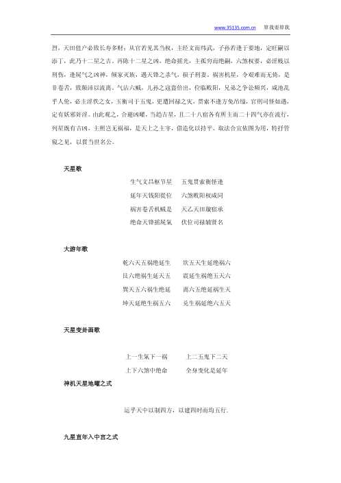 王公风水_王公阳宅择要_王公.pdf