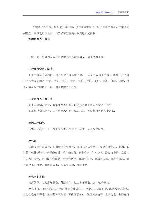 王公风水_王公阳宅择要_王公.pdf