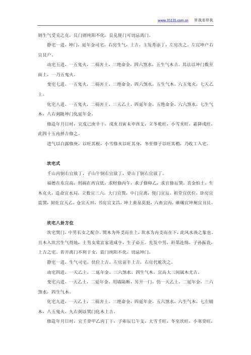 王公风水_王公阳宅择要_王公.pdf