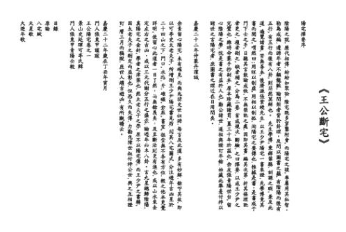 王公风水学_王公断宅_王公.pdf