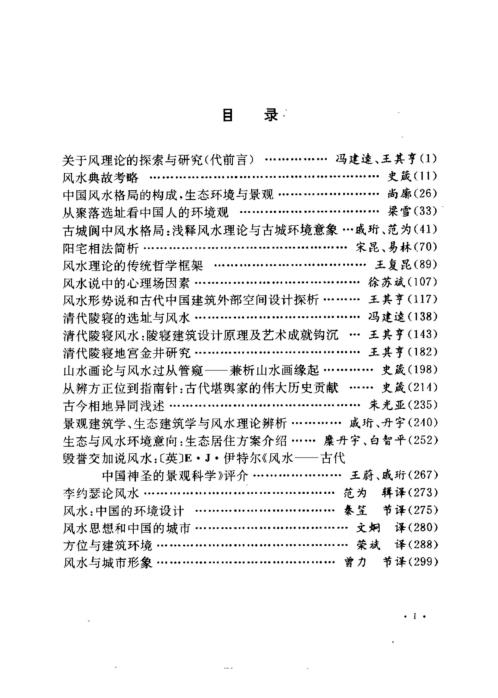 风水理论研究_王其.pdf