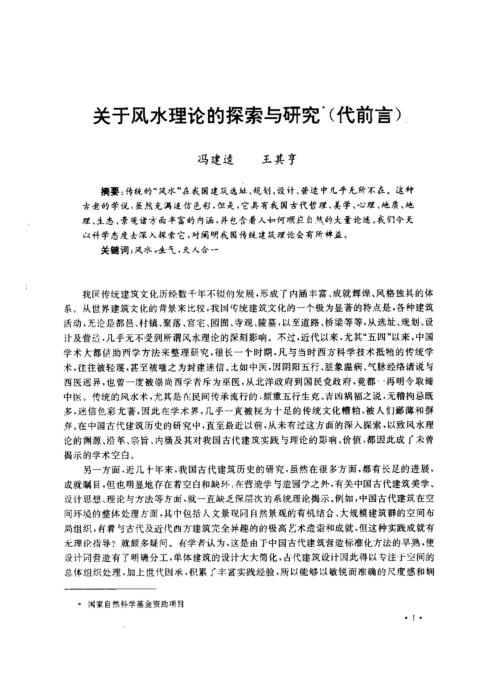 风水理论研究_王其.pdf