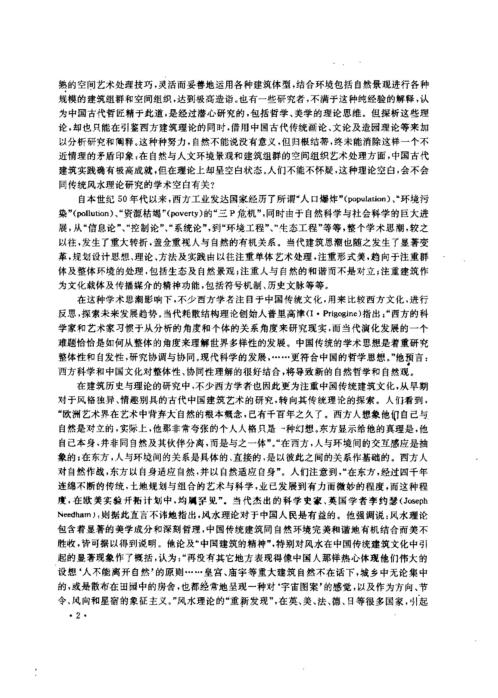 风水理论研究_王其.pdf