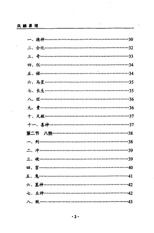 道家大六壬_王凤麟.pdf