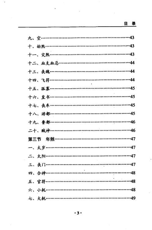 道家大六壬_王凤麟.pdf