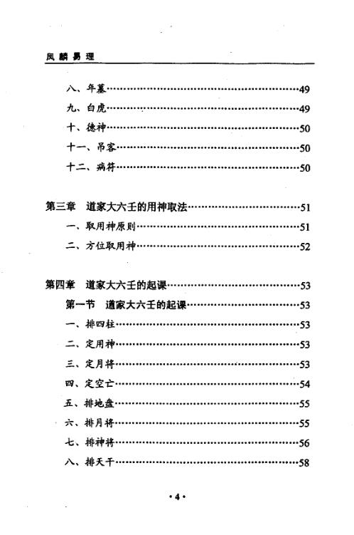 道家大六壬_王凤麟.pdf