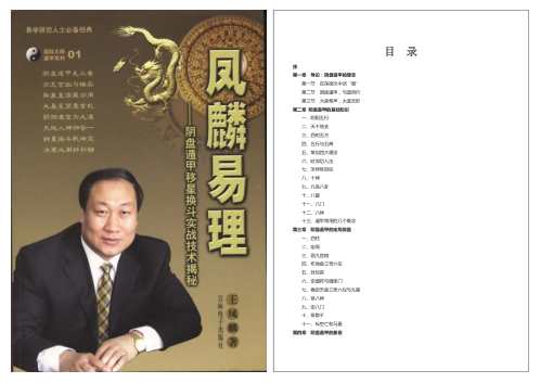 阴盘遁甲移星换斗实战技术揭秘_王凤麟.pdf