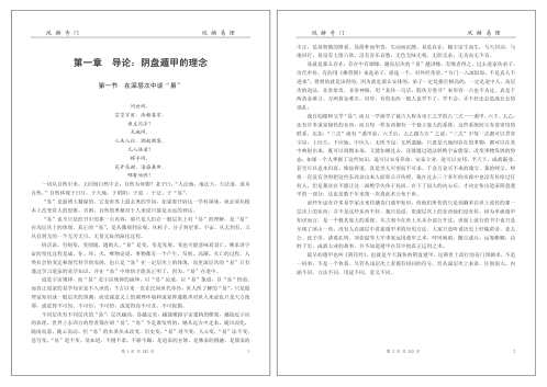 阴盘遁甲移星换斗实战技术揭秘_王凤麟.pdf