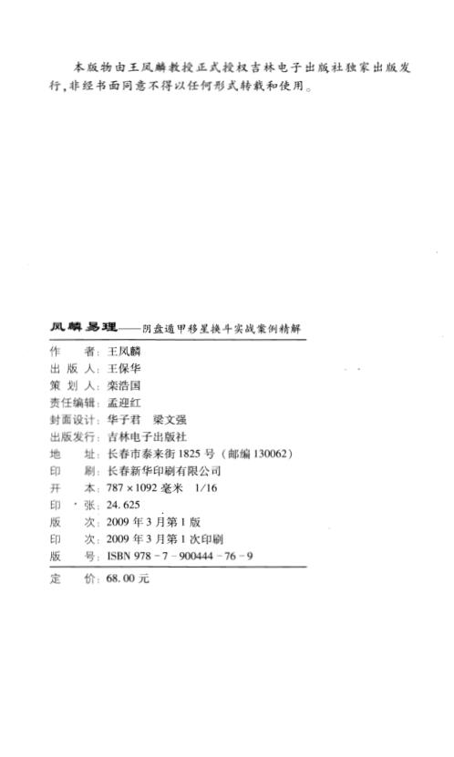 阴盘遁甲移星换斗实战案例精解_王凤麟.pdf