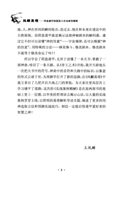 阴盘遁甲移星换斗实战案例精解_王凤麟.pdf