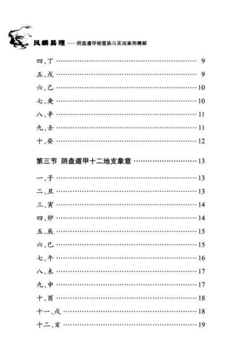 阴盘遁甲移星换斗实战案例精解_王凤麟.pdf