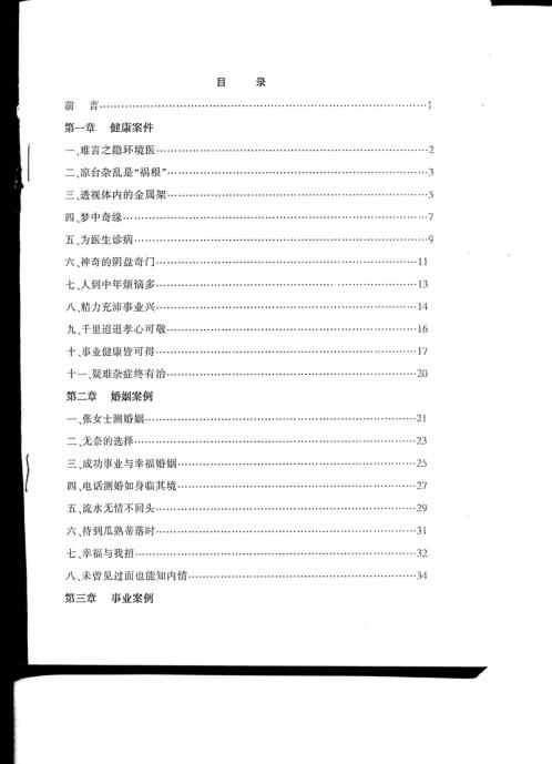 奇门风水实战案例精解_王凤麟.pdf