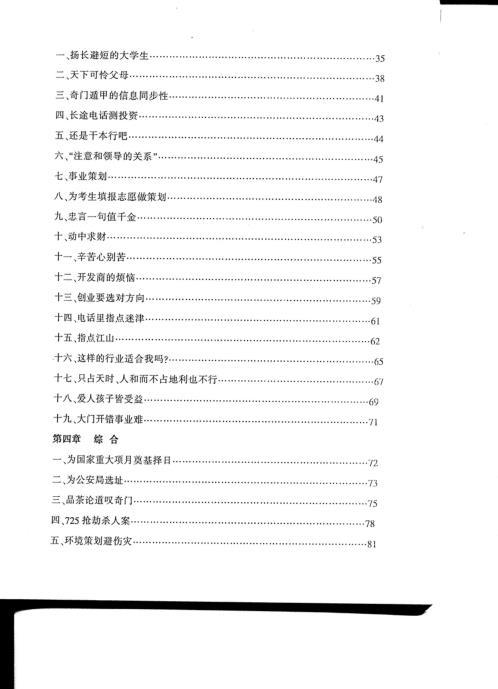 奇门风水实战案例精解_王凤麟.pdf