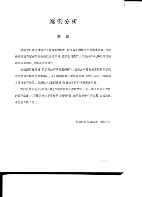 奇门风水实战案例精解_王凤麟.pdf