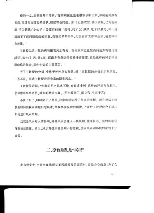 奇门风水实战案例精解_王凤麟.pdf